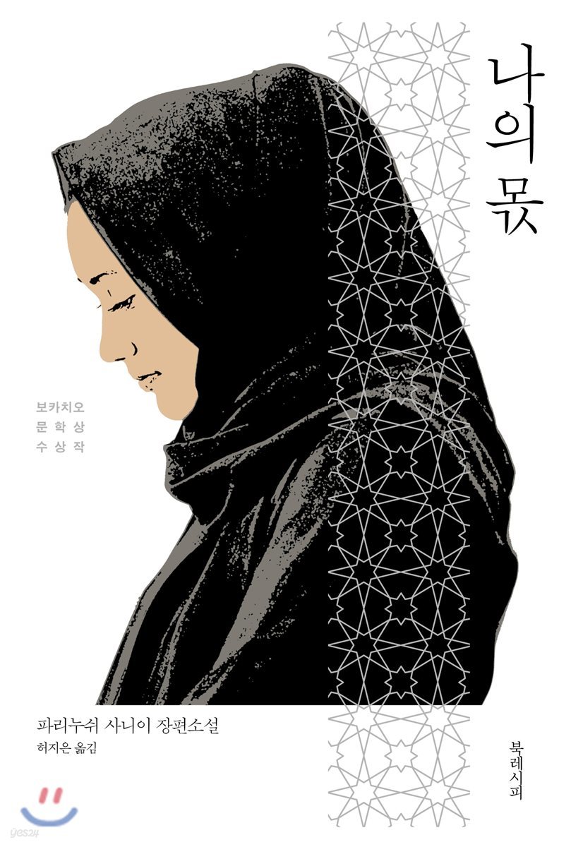 나의 몫