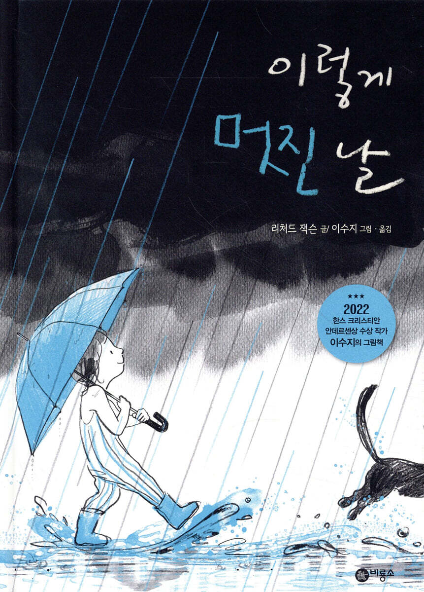 이렇게 멋진 날 