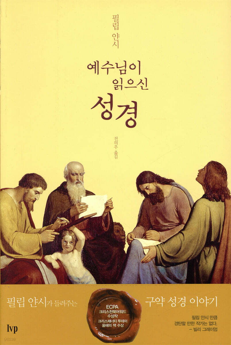 예수님이 읽으신 성경
