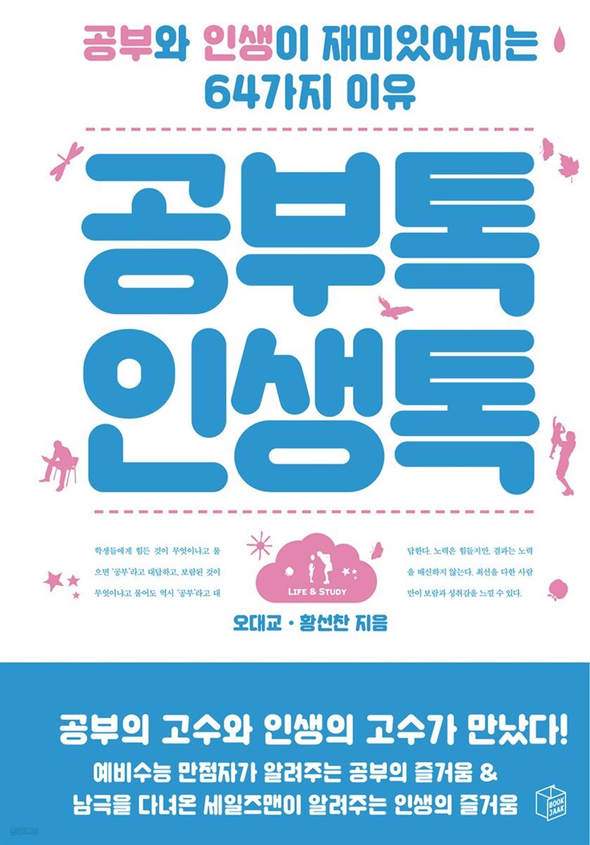 공부톡인생톡