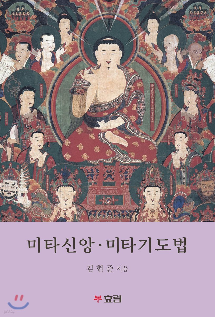 미타신앙·미타기도법