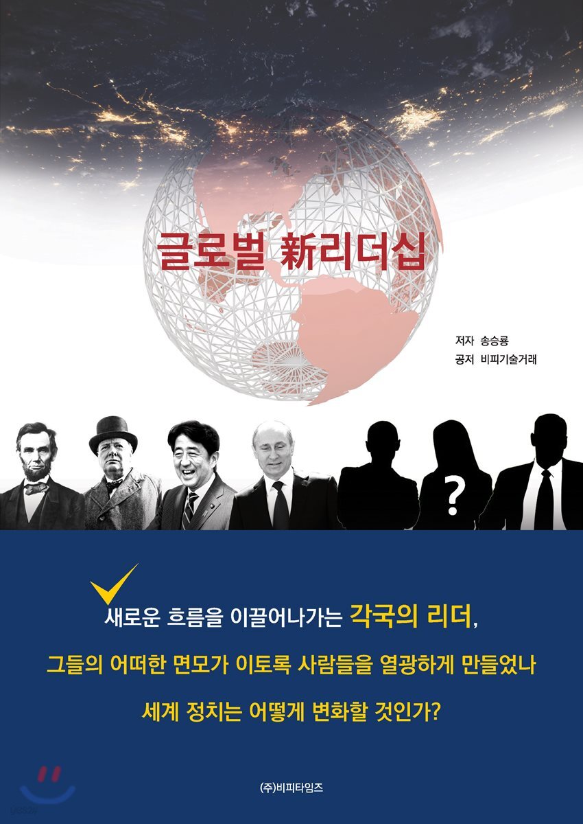 글로벌 新 리더십