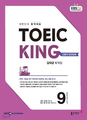 EBS 라디오 김대균 토익킹 toeic king (월간) : 9월 [2017]