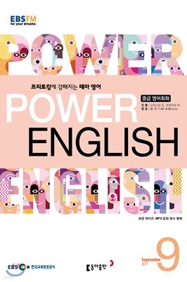 EBS  POWER ENGLISH ߱޿ȸȭ () : 9 [2017]