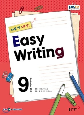 EBS  EASY WRITING   9 () : [2017]