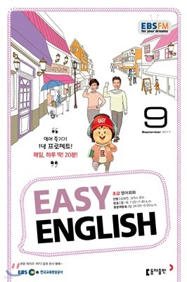 EBS  EASY English ʱ޿ȸȭ () : 9 [2017]