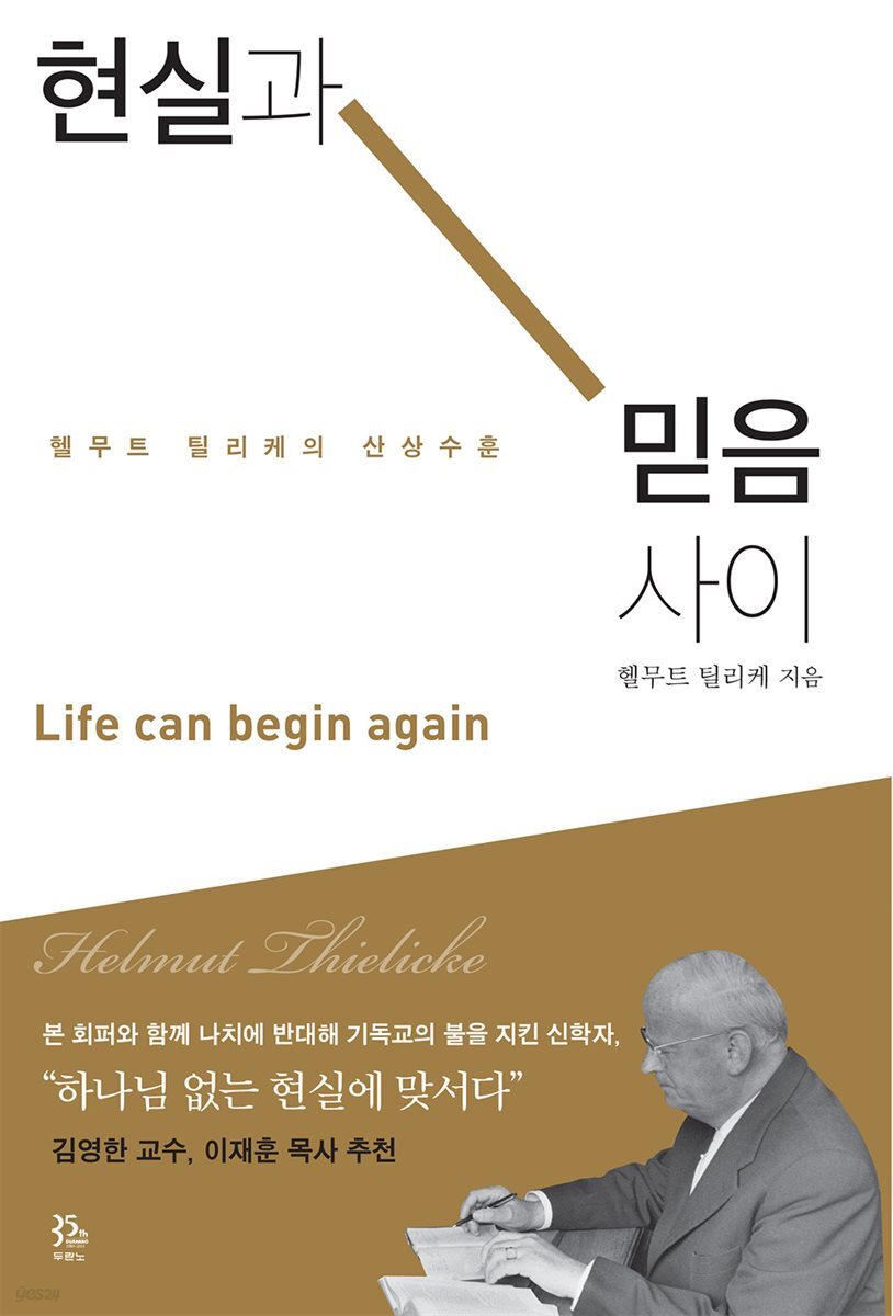 현실과 믿음 사이