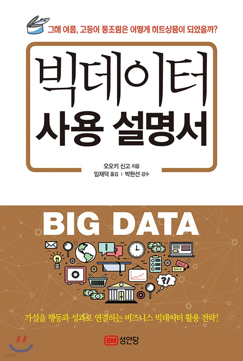 빅데이터 사용 설명서
