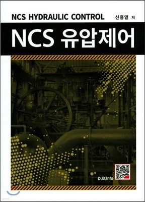 NCS 유압제어