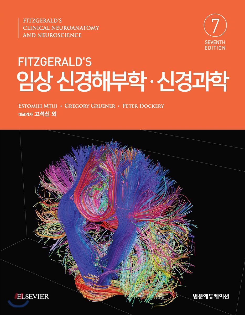FITZGERALD'S 임상 신경해부학.신경과학