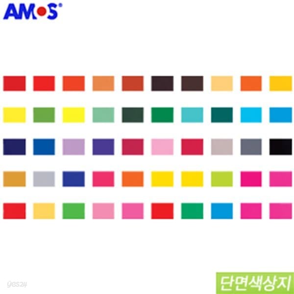 아모스 단면색상지 1묶음(10장) 단면공작색상지 POP 디자인 색상지