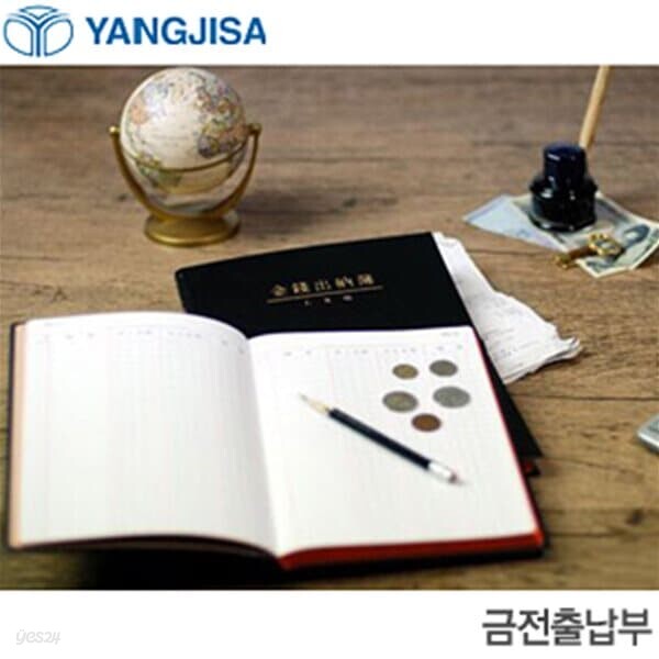 양지사 금전출납부56  YSC0102