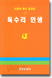 독수리 인생
