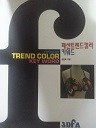 패션트렌드컬러 키워드