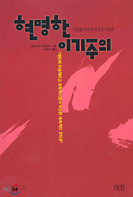 현명한 이기주의