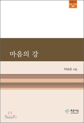 마음의 강