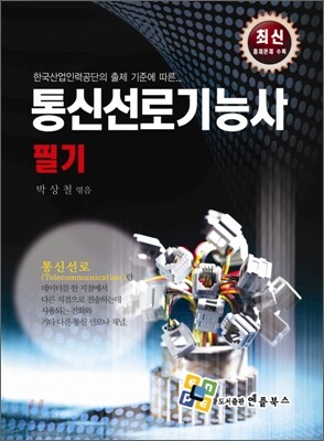 통신선로 기능사 필기