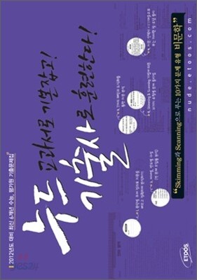 누드기출사 언어영역 비문학 (2011년)