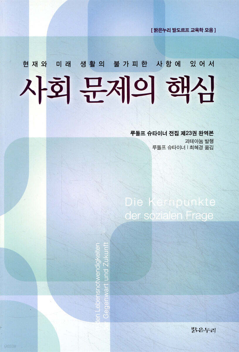 사회 문제의 핵심
