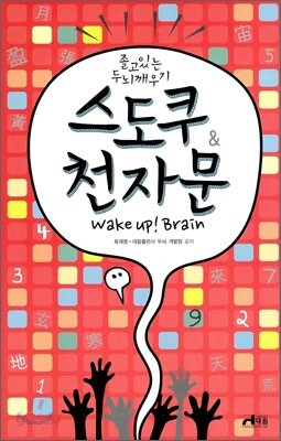 스도쿠&천자문