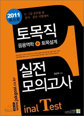 2011 토목직 실전모의고사