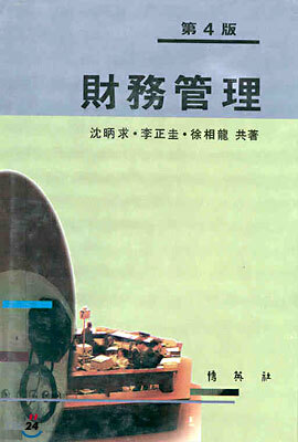재무관리