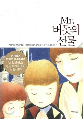 Mr. 버돗의 선물