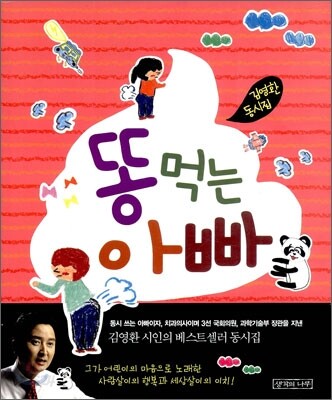 똥 먹는 아빠