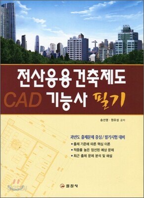 전산응용 건축제도 기능사 필기