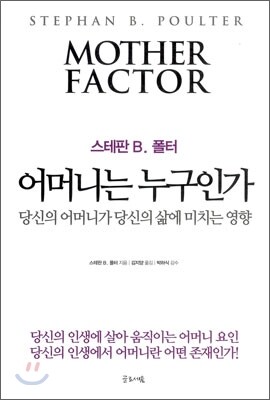 어머니는 누구인가