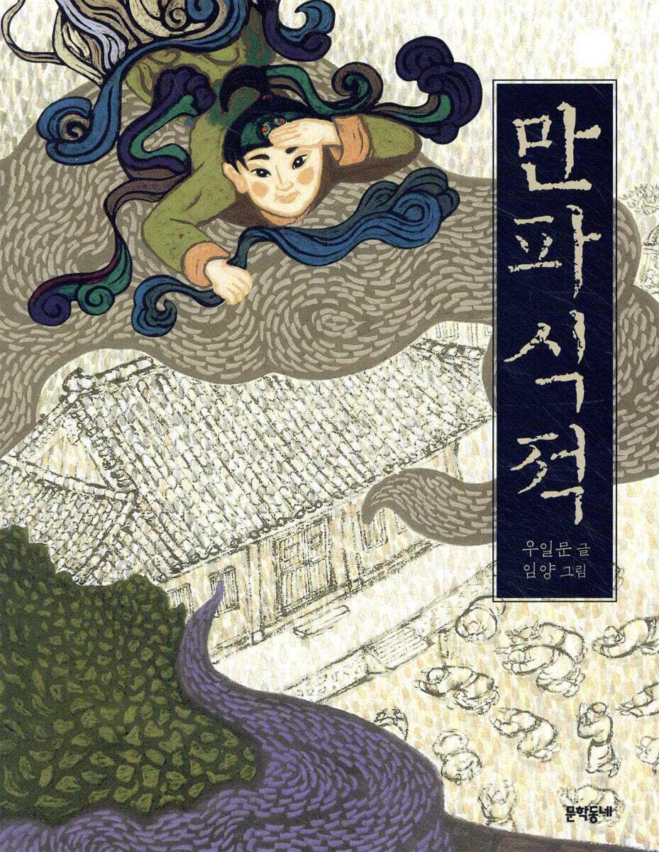 만파식적
