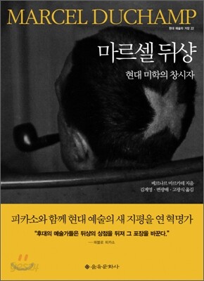 마르셀 뒤샹
