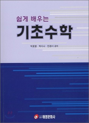 기초 수학