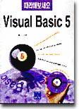 Visual Basic 5