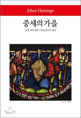 중세의 가을