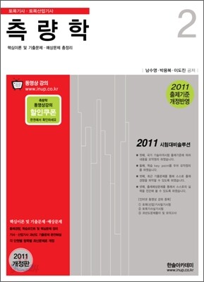 2011 측량학