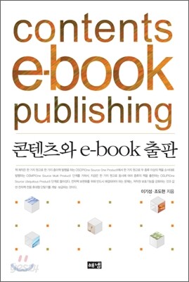 콘텐츠와 e-book 출판