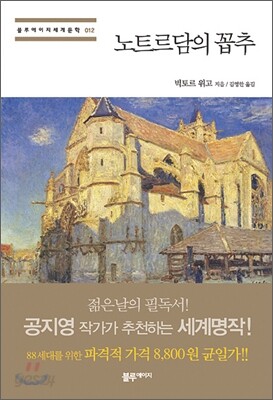 노트르담의 곱추