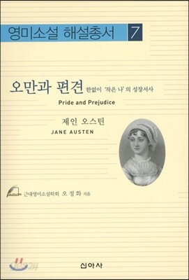 오만과 편견