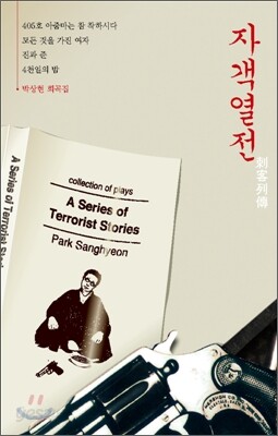 자객열전
