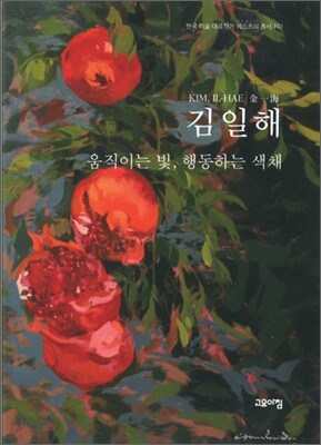 김일해