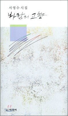 바람의 고향
