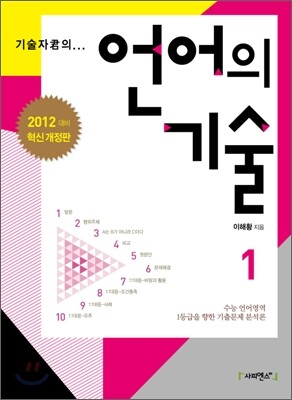 기술자 군의 언어의 기술 1 (2011년)