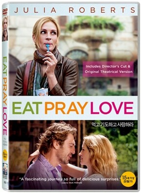 먹고 기도하고 사랑하라