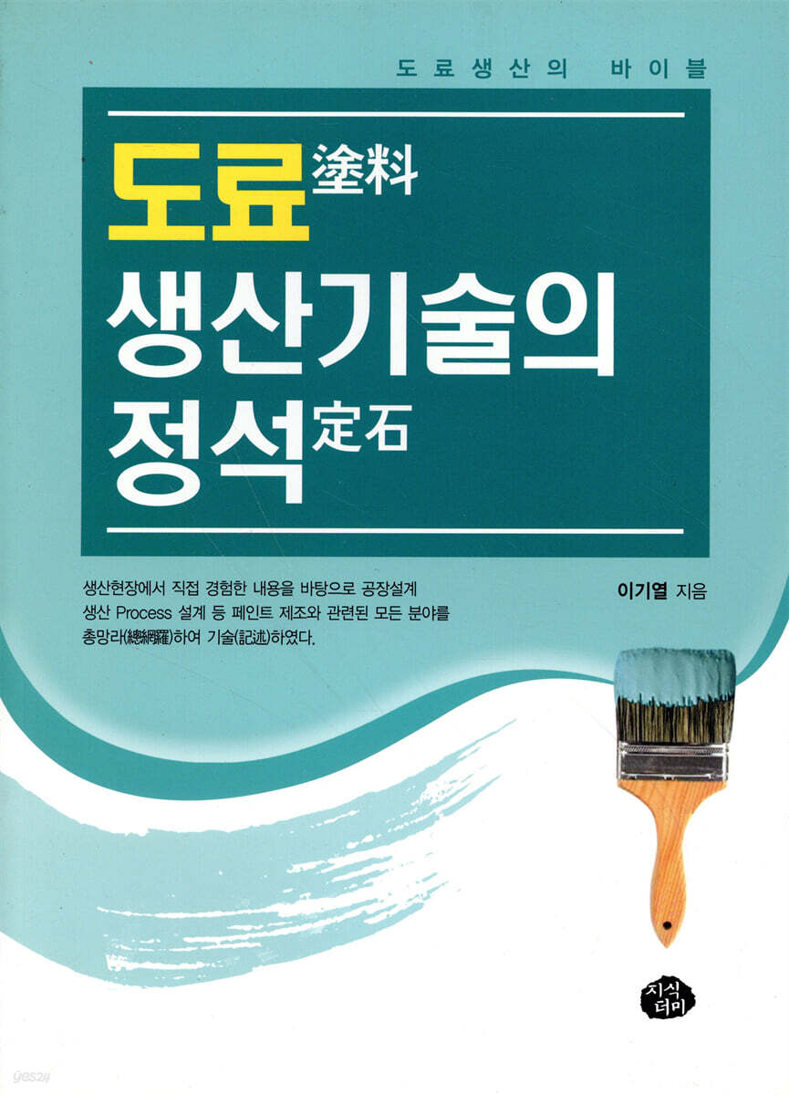 도료 생산기술의 정석