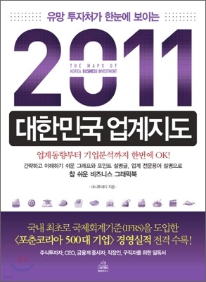 2011 대한민국 업계지도