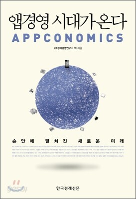 앱경영 시대가 온다