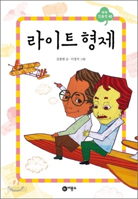 라이트 형제