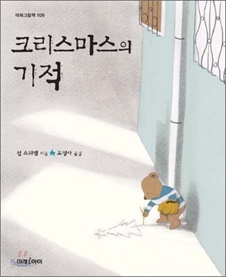 크리스마스의 기적