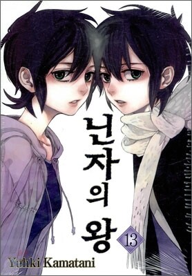 닌자의 왕 13